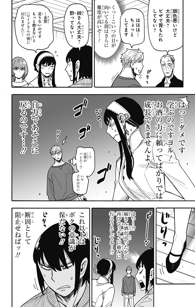 スパイファミリー Chap 136 - Next Chap 137