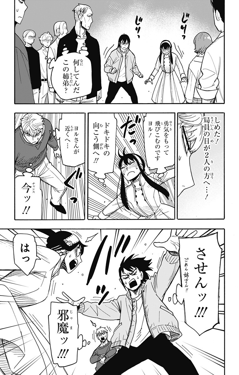 スパイファミリー Chap 136 - Next Chap 137