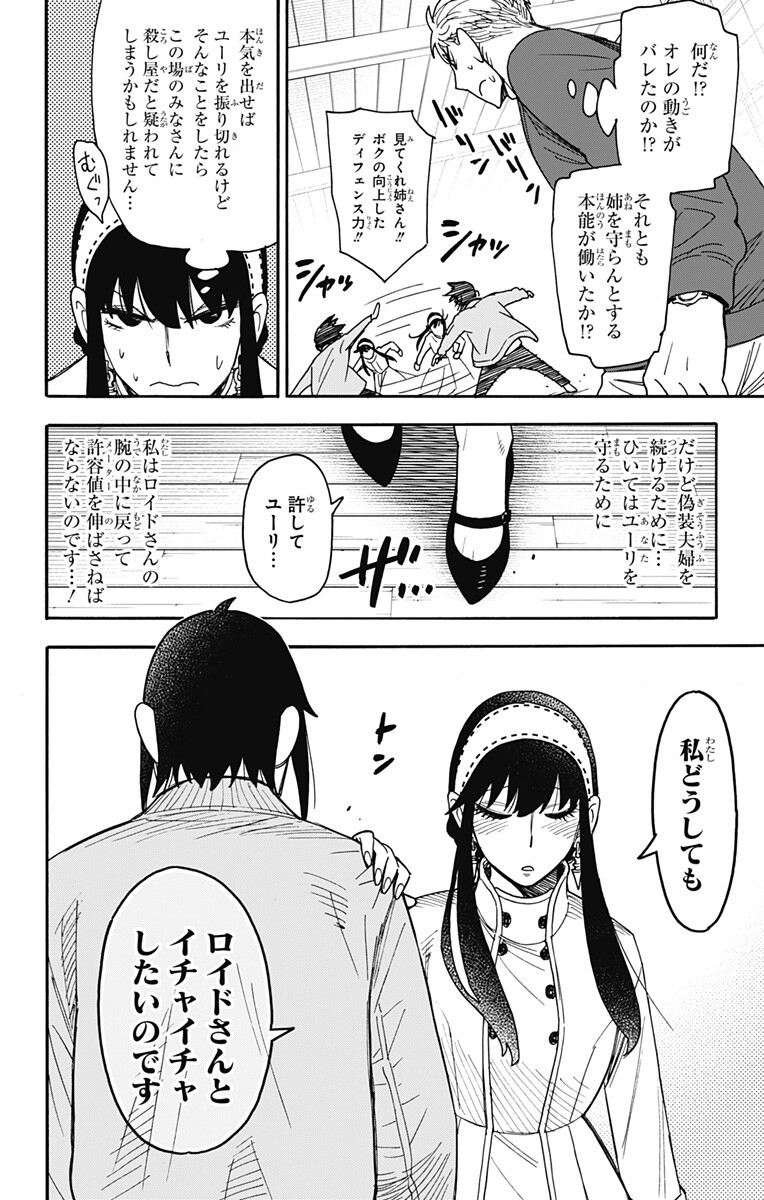 スパイファミリー Chap 136 - Next Chap 137