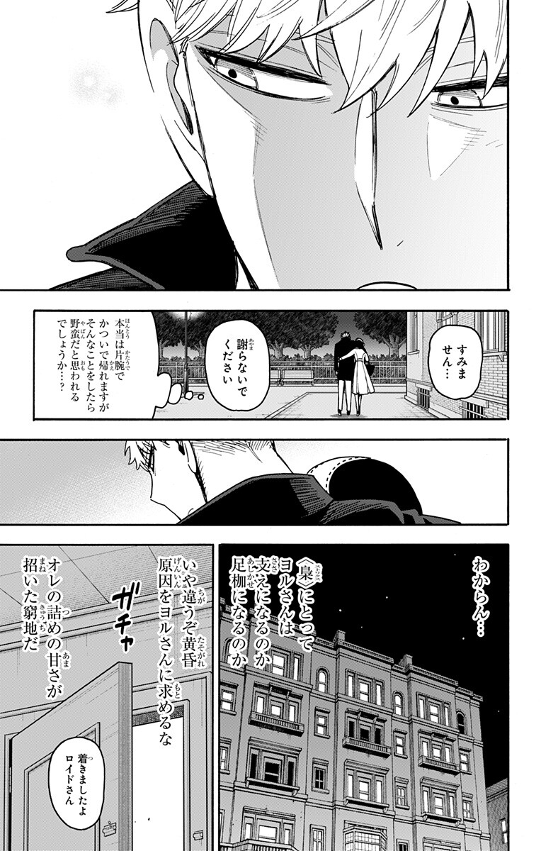 スパイファミリー Chap 136 - Next Chap 137