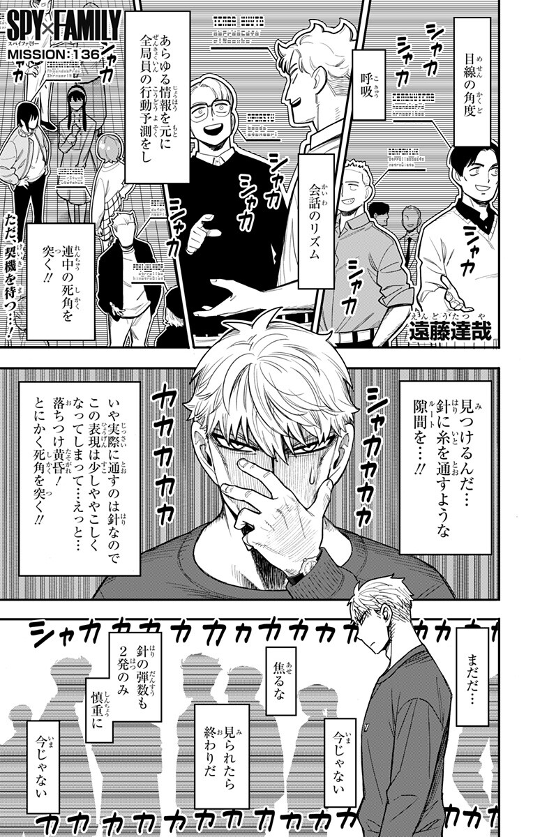 スパイファミリー Chap 136 - Next Chap 137