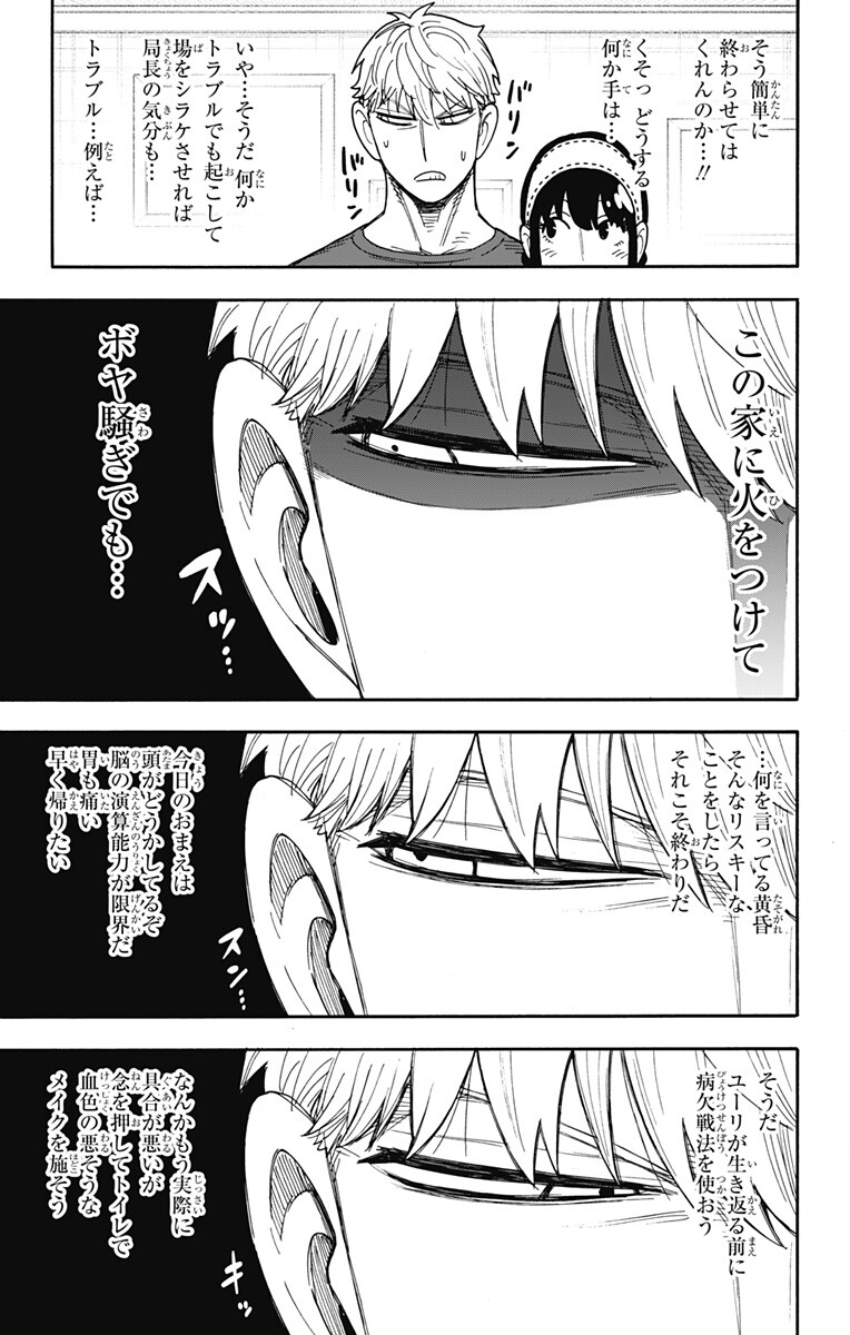 スパイファミリー Chap 136 - Next Chap 137