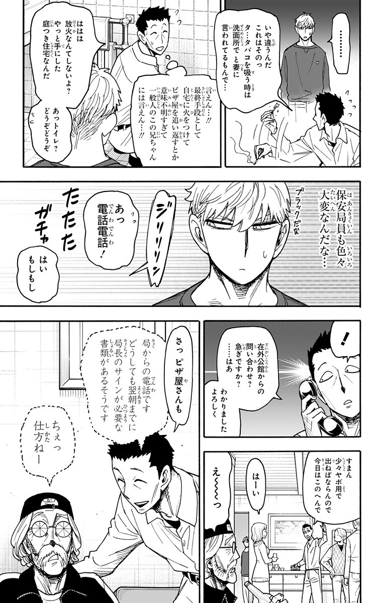 スパイファミリー Chap 136 - Next Chap 137