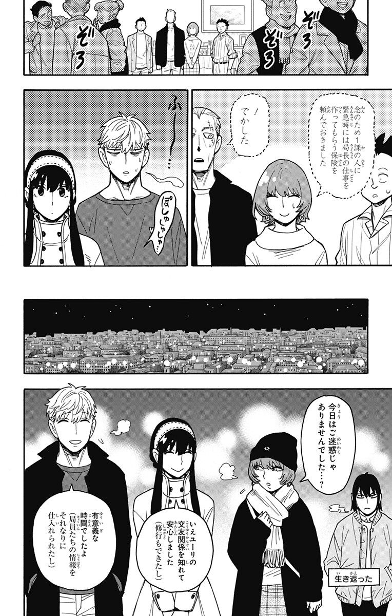 スパイファミリー Chap 136 - Next Chap 137