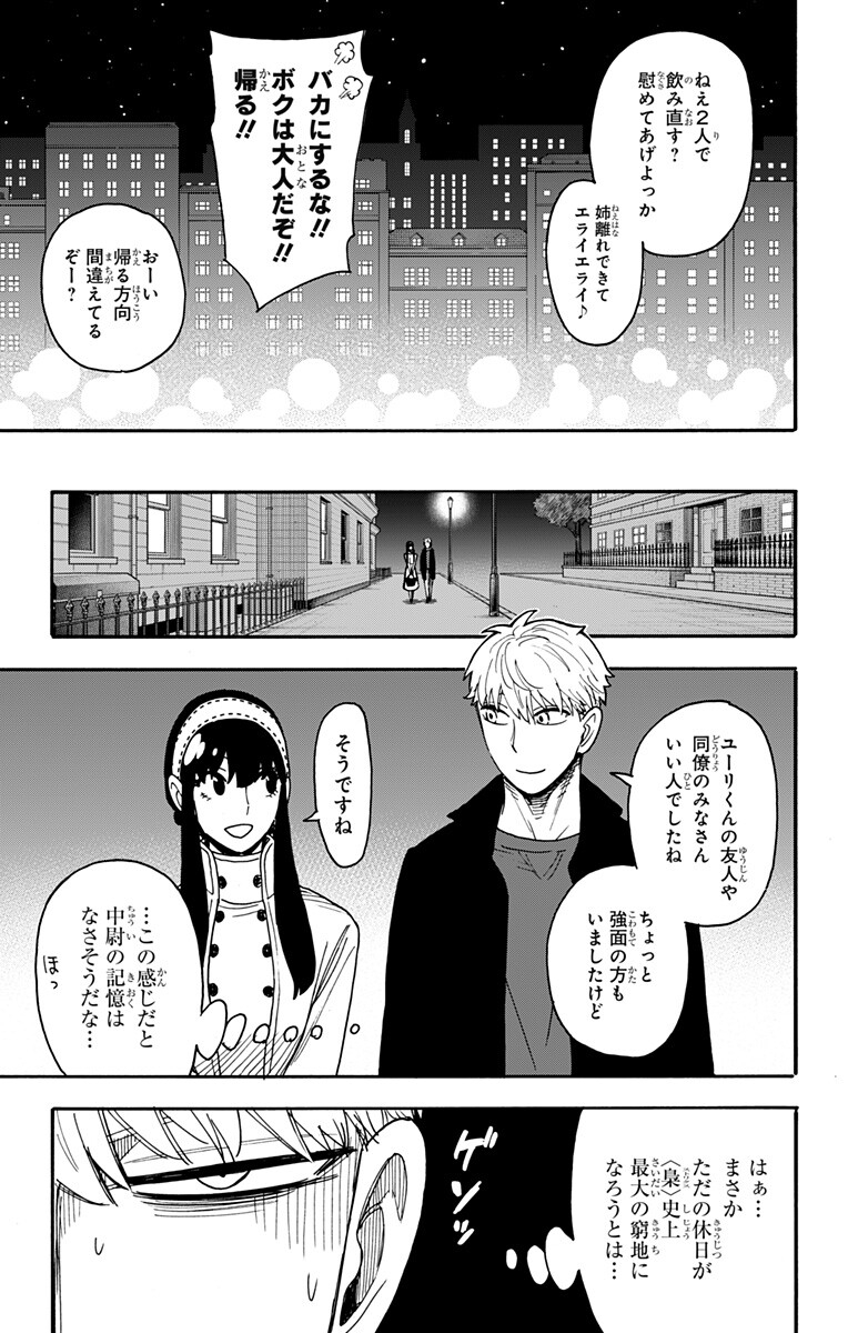 スパイファミリー Chap 136 - Next Chap 137