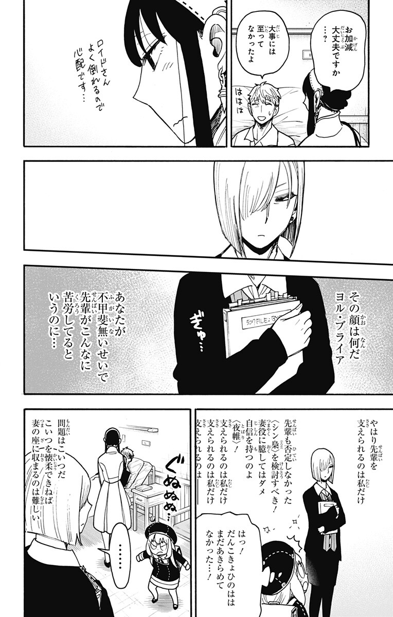 スパイファミリー Chap 137 - Next Chap 138