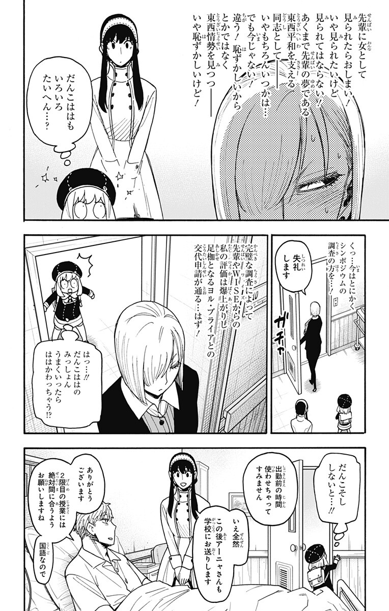 スパイファミリー Chap 137 - Next Chap 138