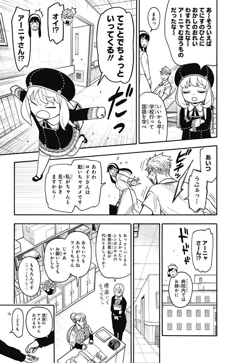 スパイファミリー Chap 137 - Next Chap 138