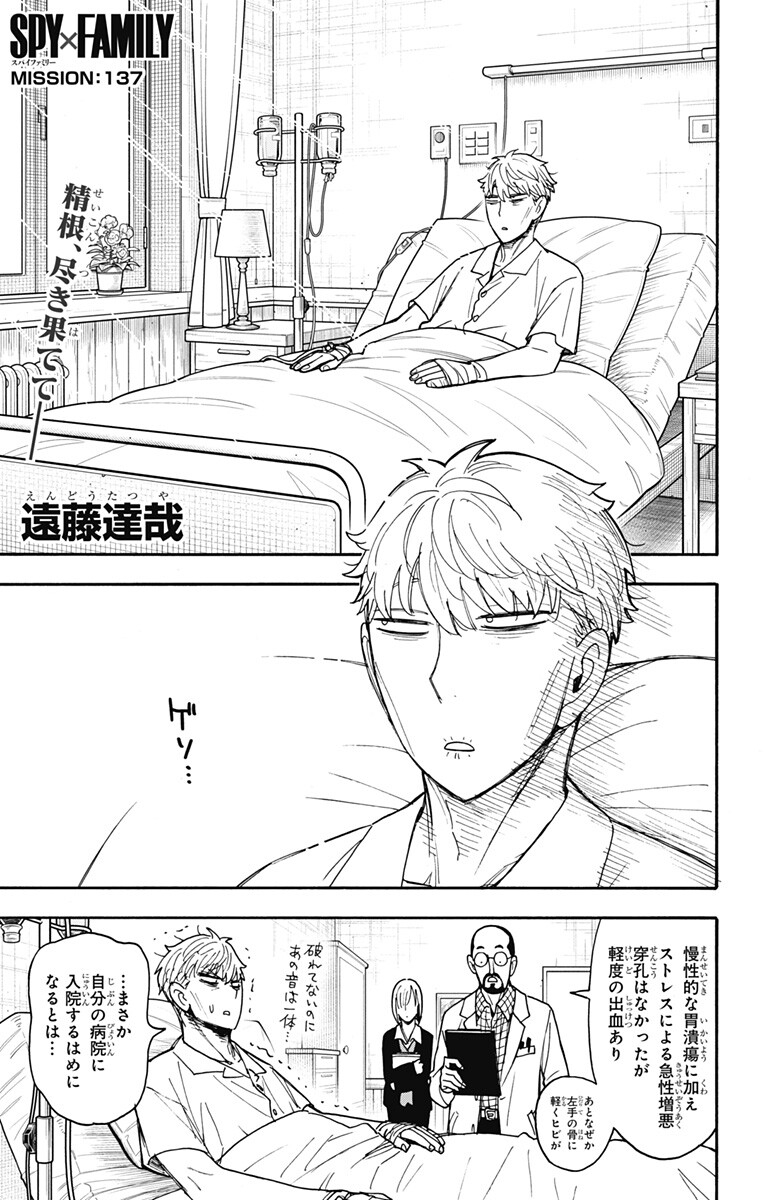 スパイファミリー Chap 137 - Next Chap 138