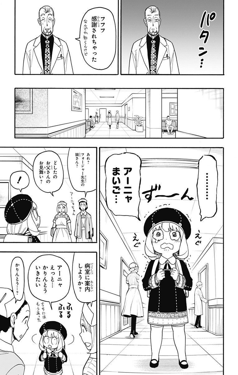 スパイファミリー Chap 137 - Next Chap 138