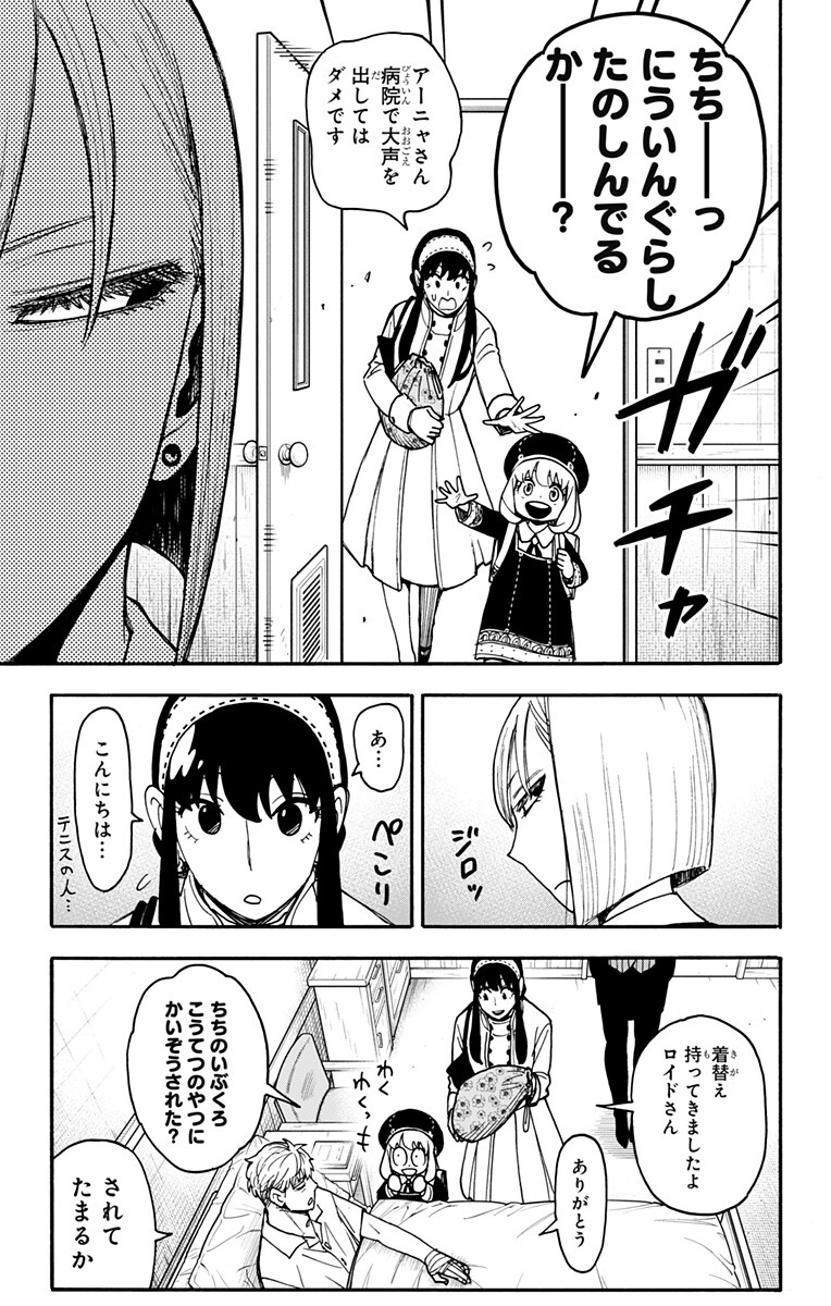 スパイファミリー Chap 137 - Next Chap 138