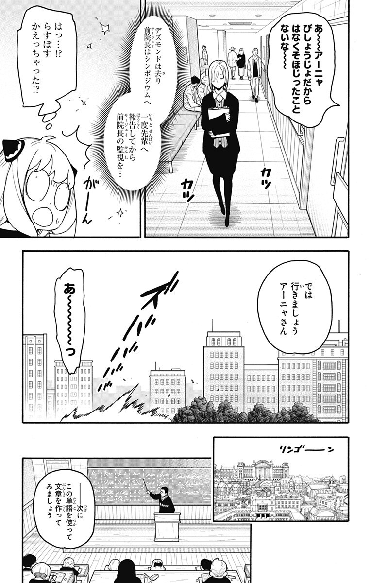 スパイファミリー Chap 139.5 - Next Chap 140.5