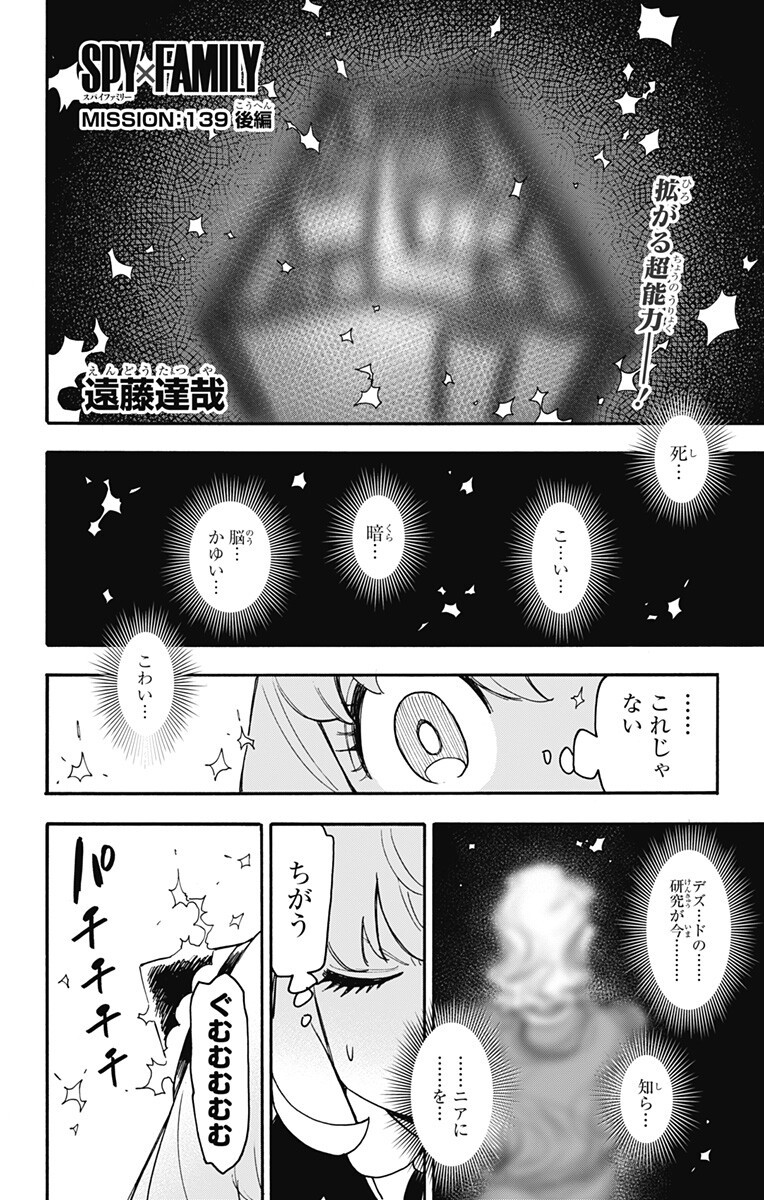 スパイファミリー Chap 139.5 - Next Chap 140.5