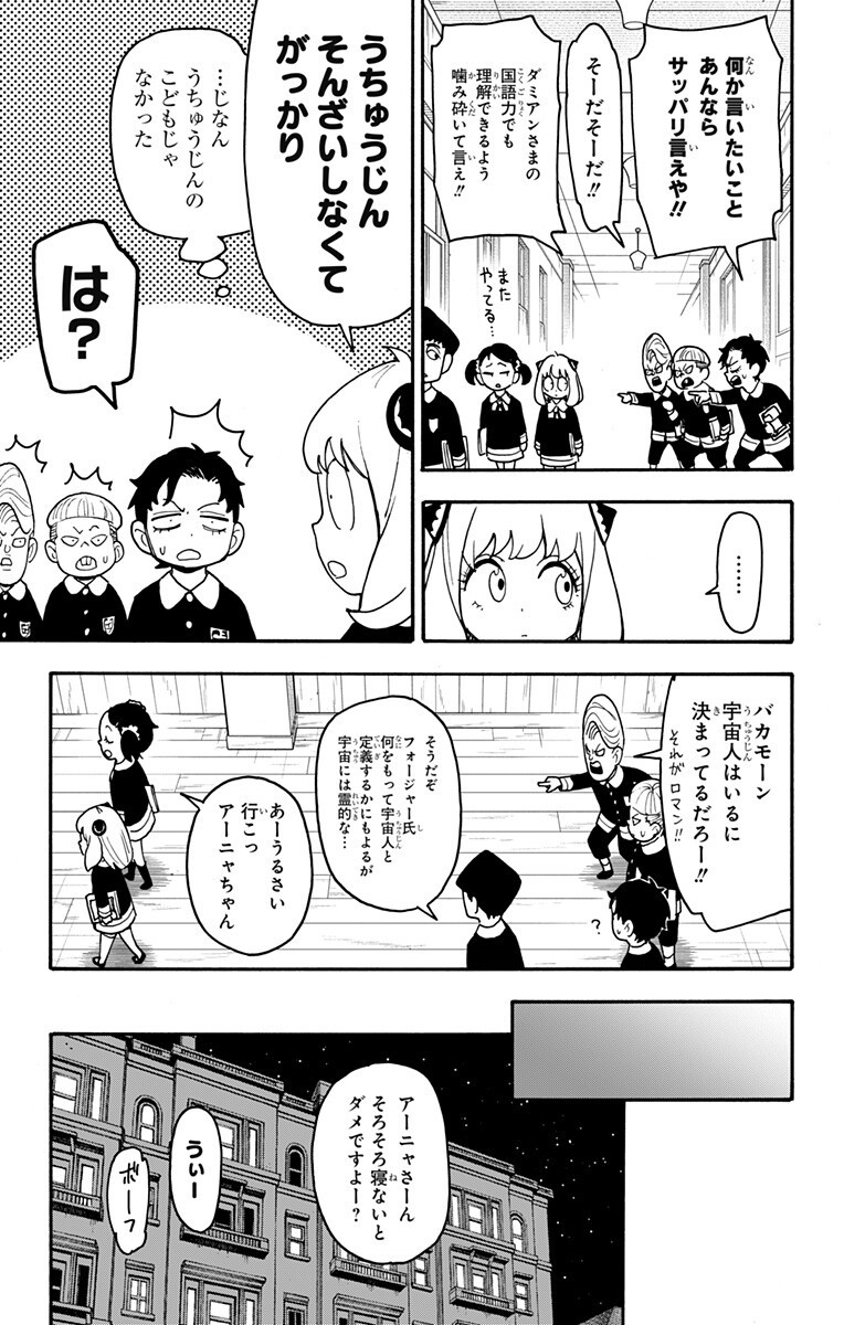 スパイファミリー Chap 139.5 - Next Chap 140.5
