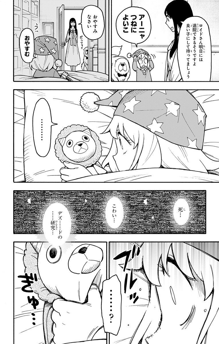 スパイファミリー Chap 139.5 - Next Chap 140.5