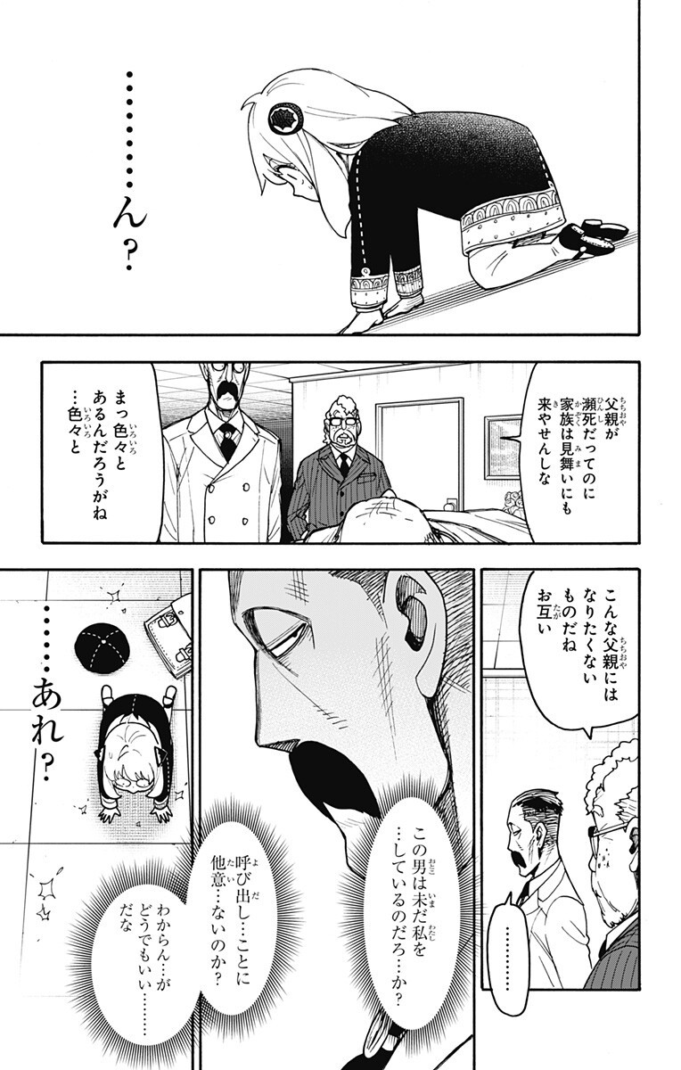 スパイファミリー Chap 139.5 - Next Chap 140.5