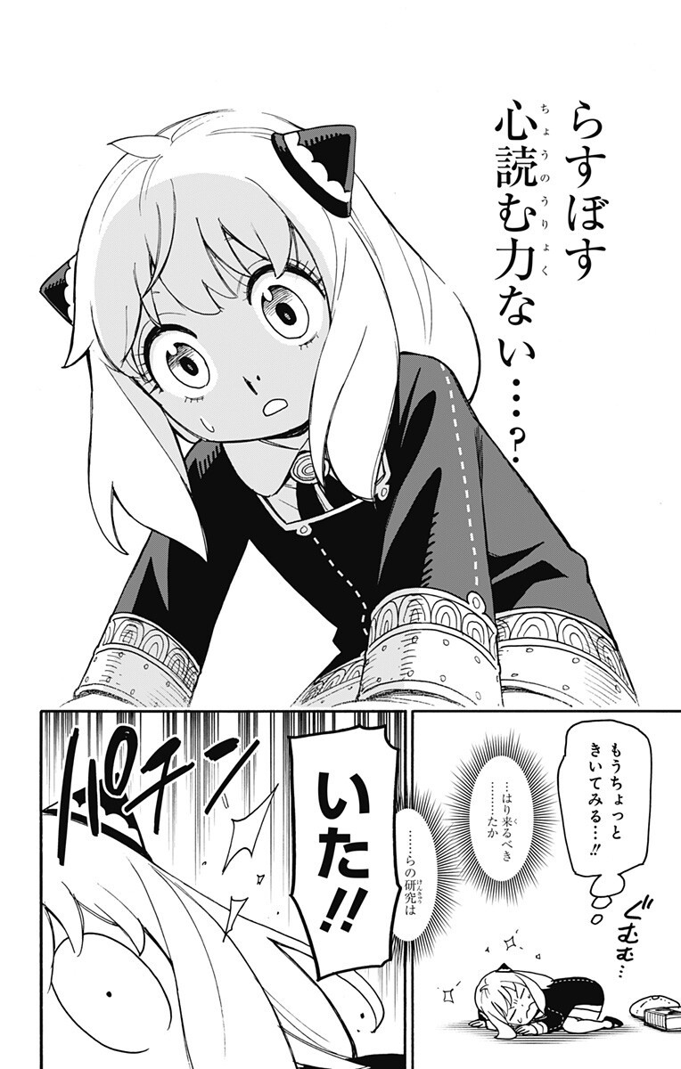 スパイファミリー Chap 139.5 - Next Chap 140.5