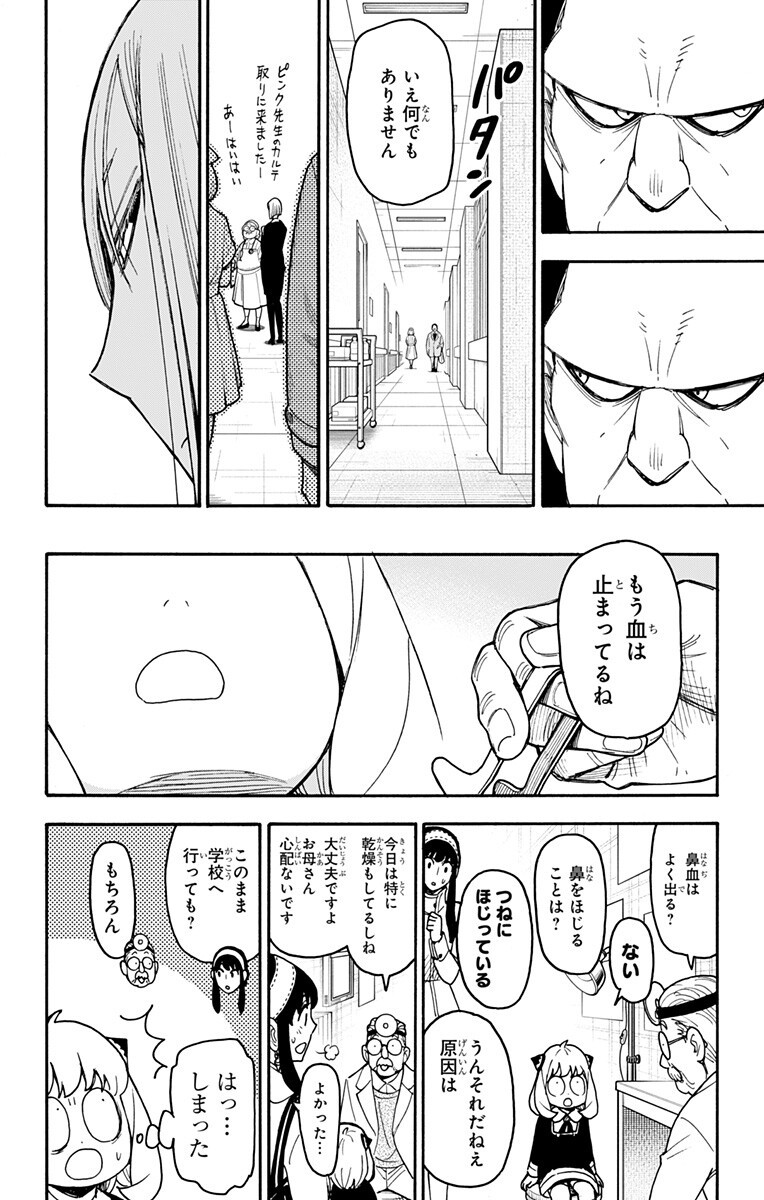 スパイファミリー Chap 139.5 - Next Chap 140.5
