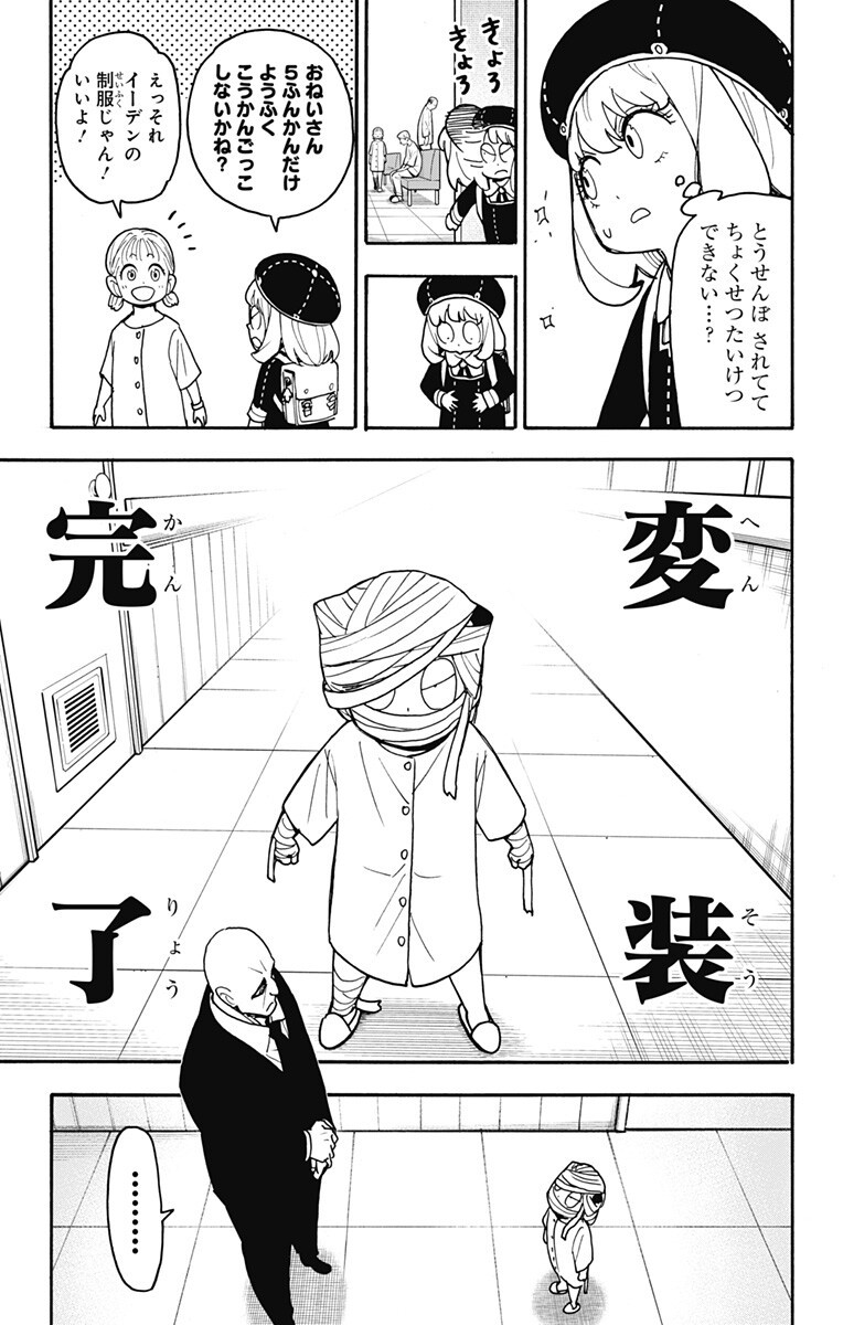 スパイファミリー Chap 139 - Next Chap 140