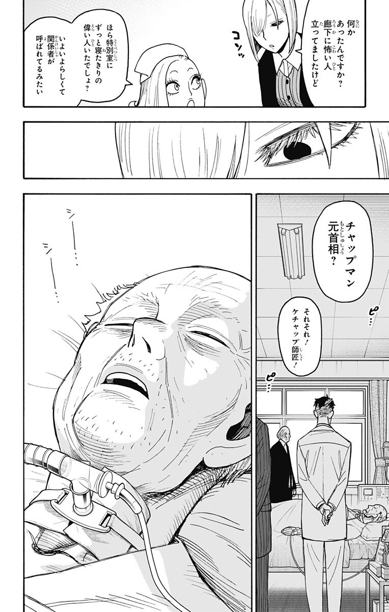 スパイファミリー Chap 139 - Next Chap 140