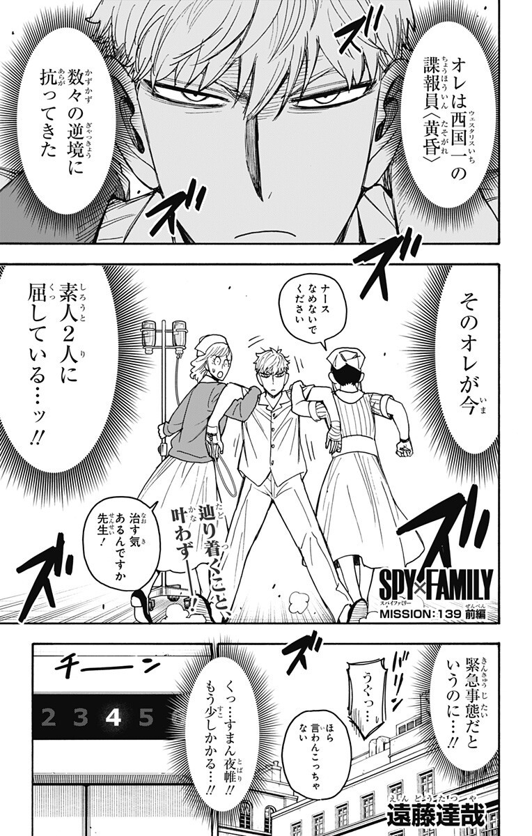 スパイファミリー Chap 139 - Next Chap 140