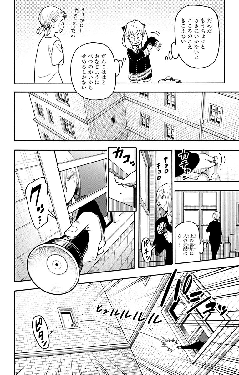 スパイファミリー Chap 139 - Next Chap 140