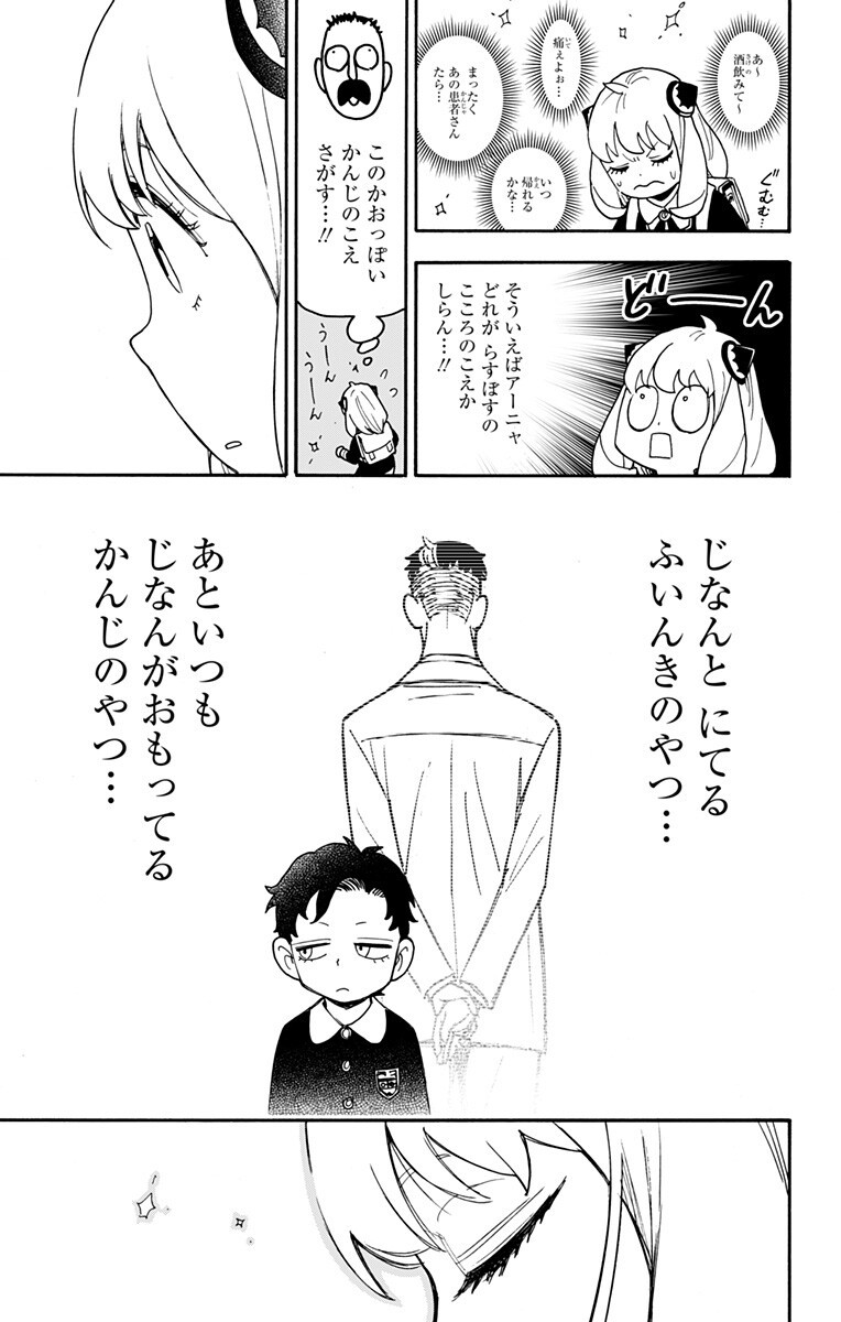 スパイファミリー Chap 139 - Next Chap 140