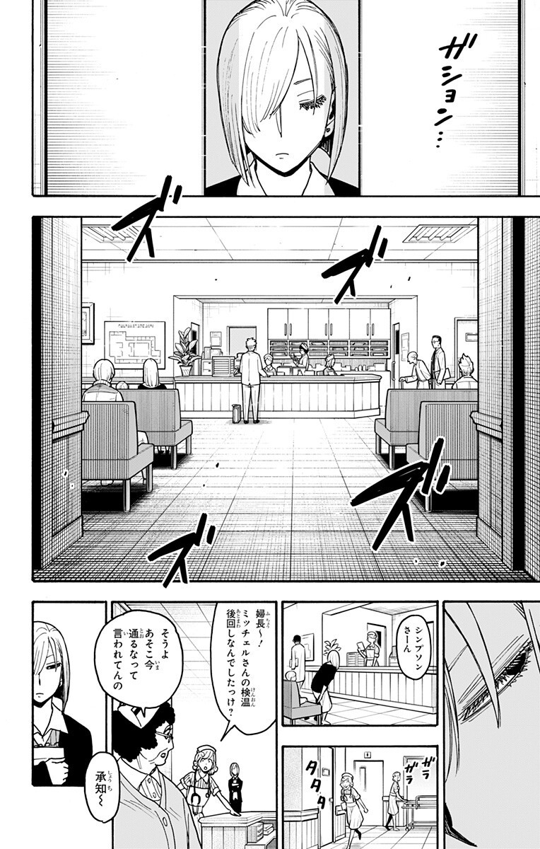 スパイファミリー Chap 139 - Next Chap 140