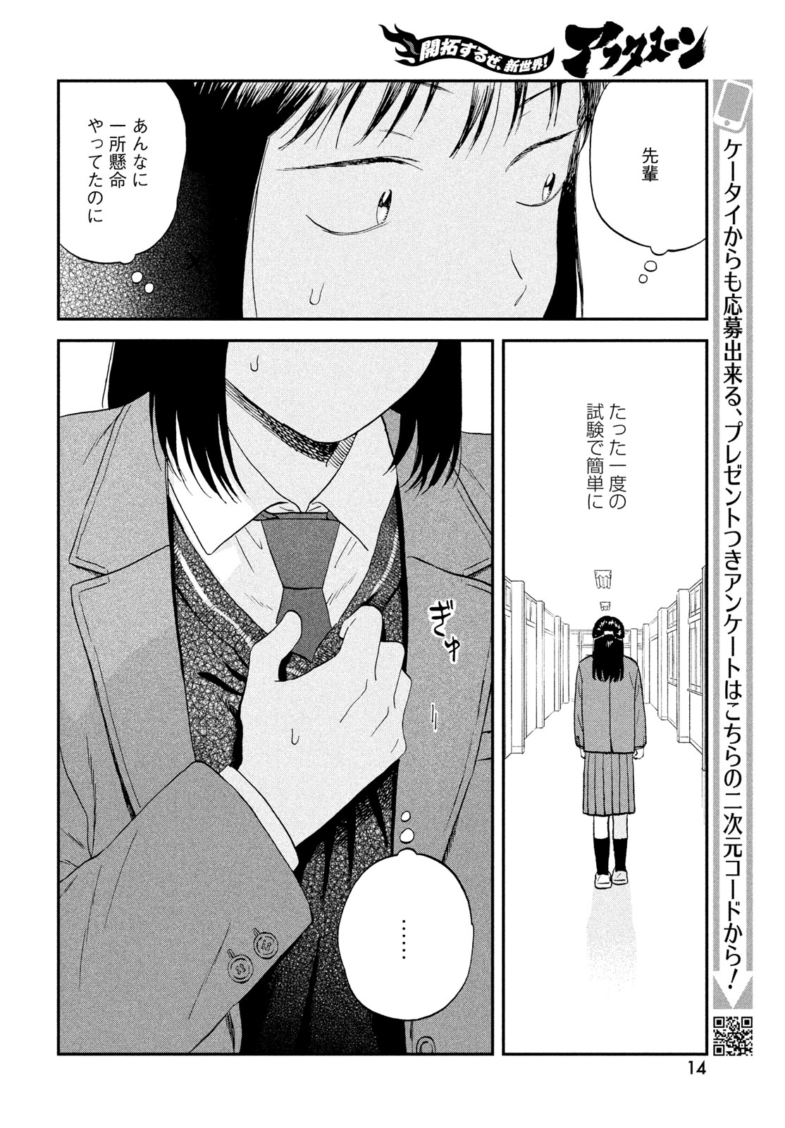 スキップとローファー Chap 79 - Next Chap 80