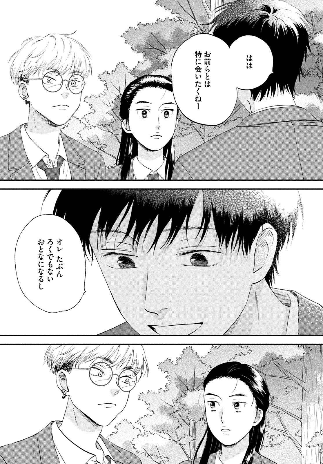 スキップとローファー Chap 79 - Next Chap 80