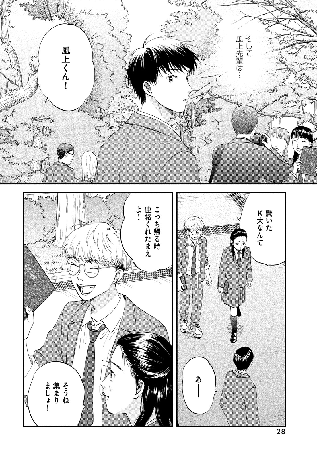スキップとローファー Chap 79 - Next Chap 80