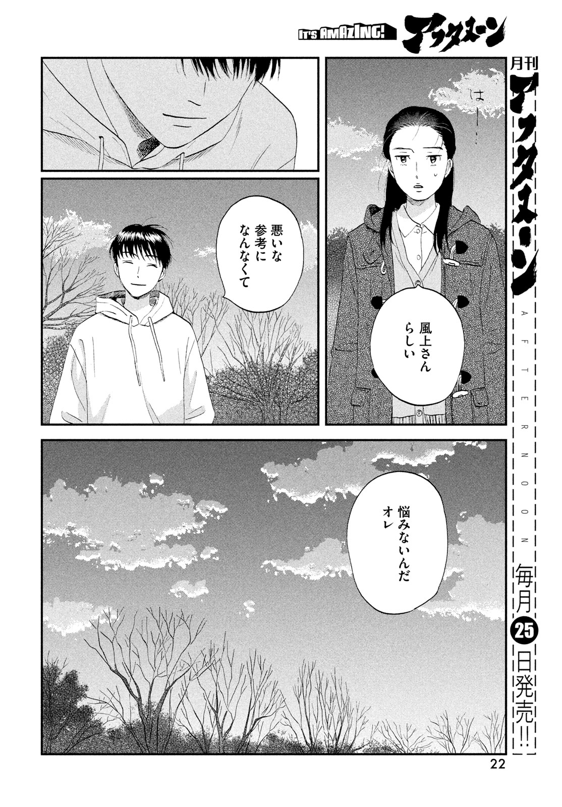 スキップとローファー Chap 79 - Next Chap 80
