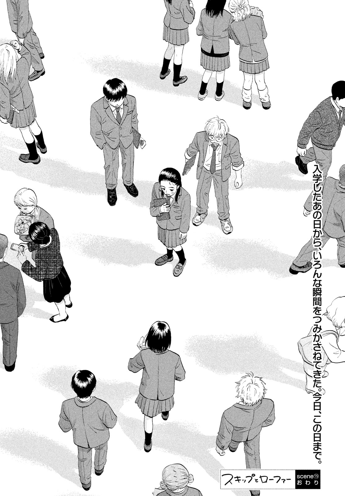 スキップとローファー Chap 79 - Next Chap 80