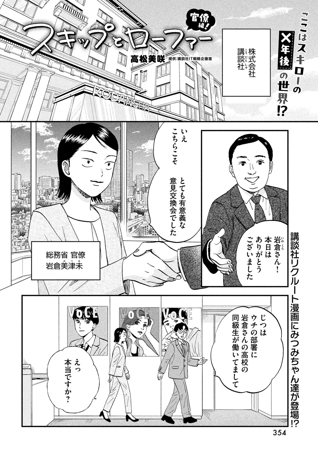 スキップとローファー Chap 80.5 - Next Chap 81.5