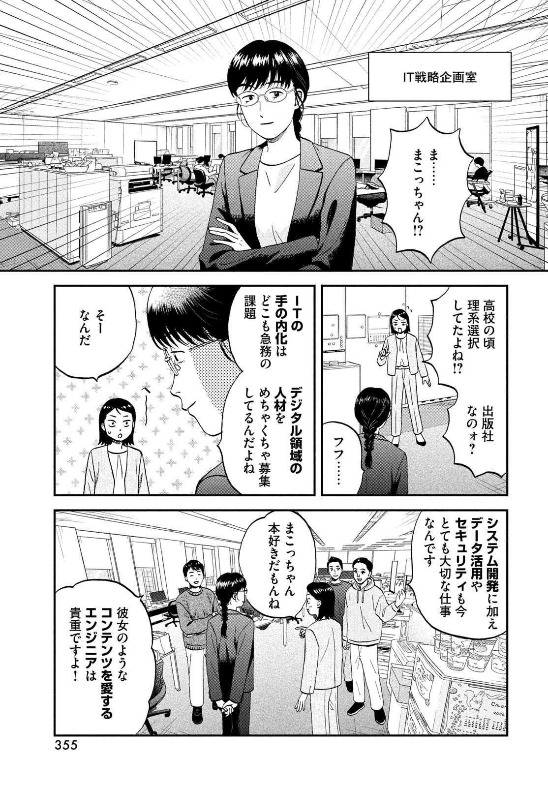 スキップとローファー Chap 80.5 - Next Chap 81.5