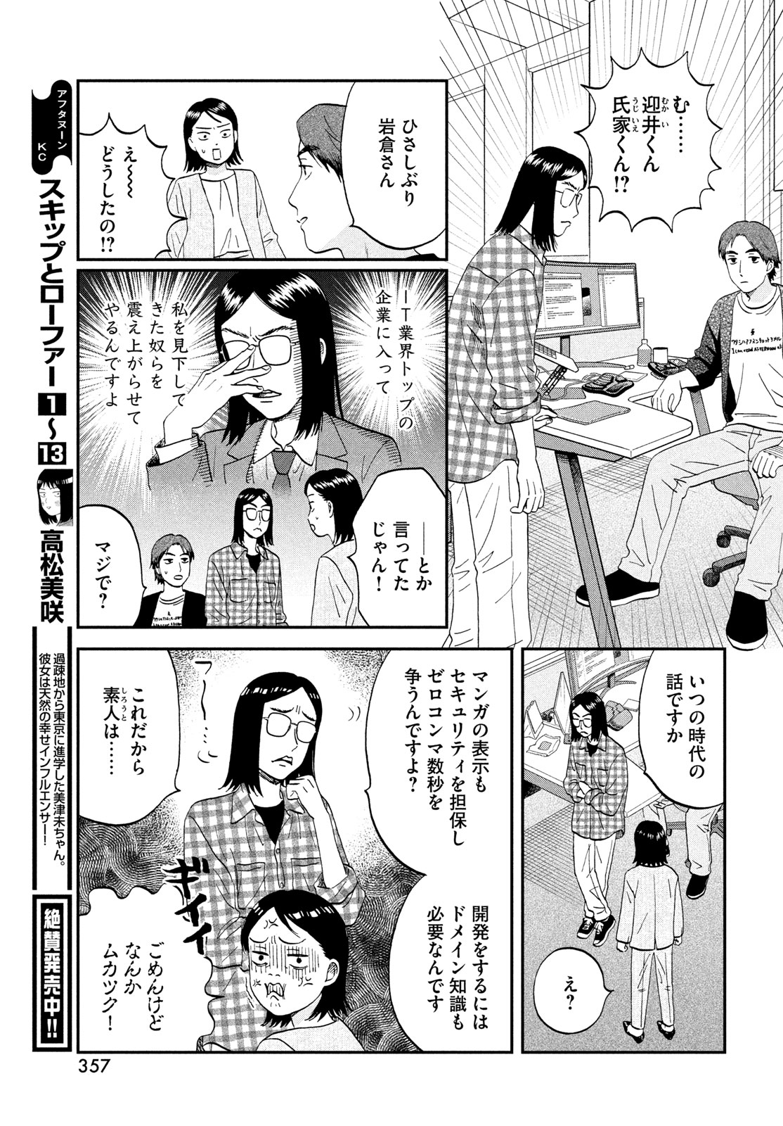 スキップとローファー Chap 80.5 - Next Chap 81.5
