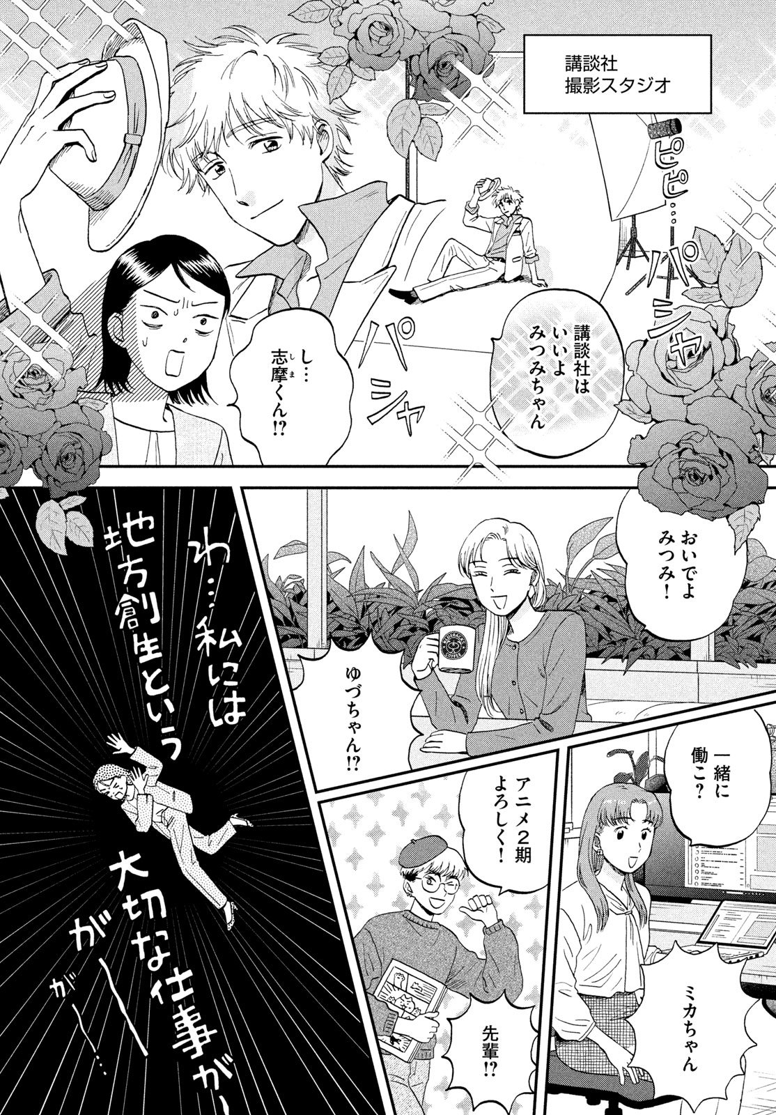 スキップとローファー Chap 80.5 - Next Chap 81.5