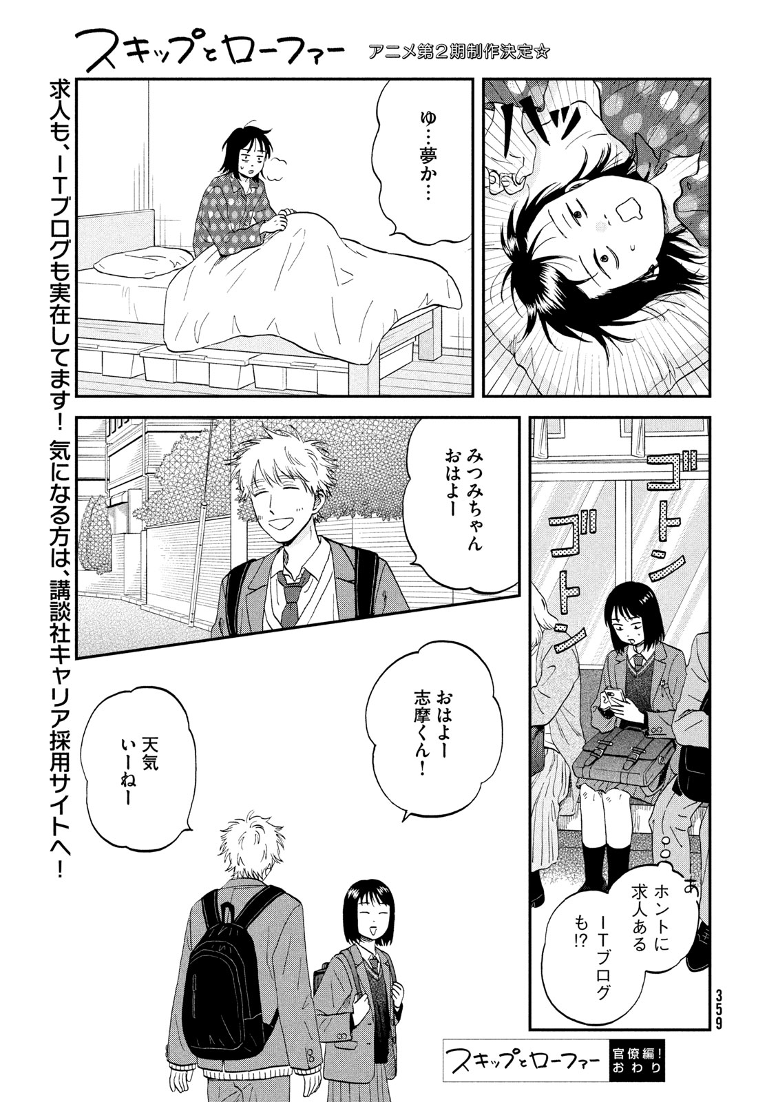スキップとローファー Chap 80.5 - Next Chap 81.5