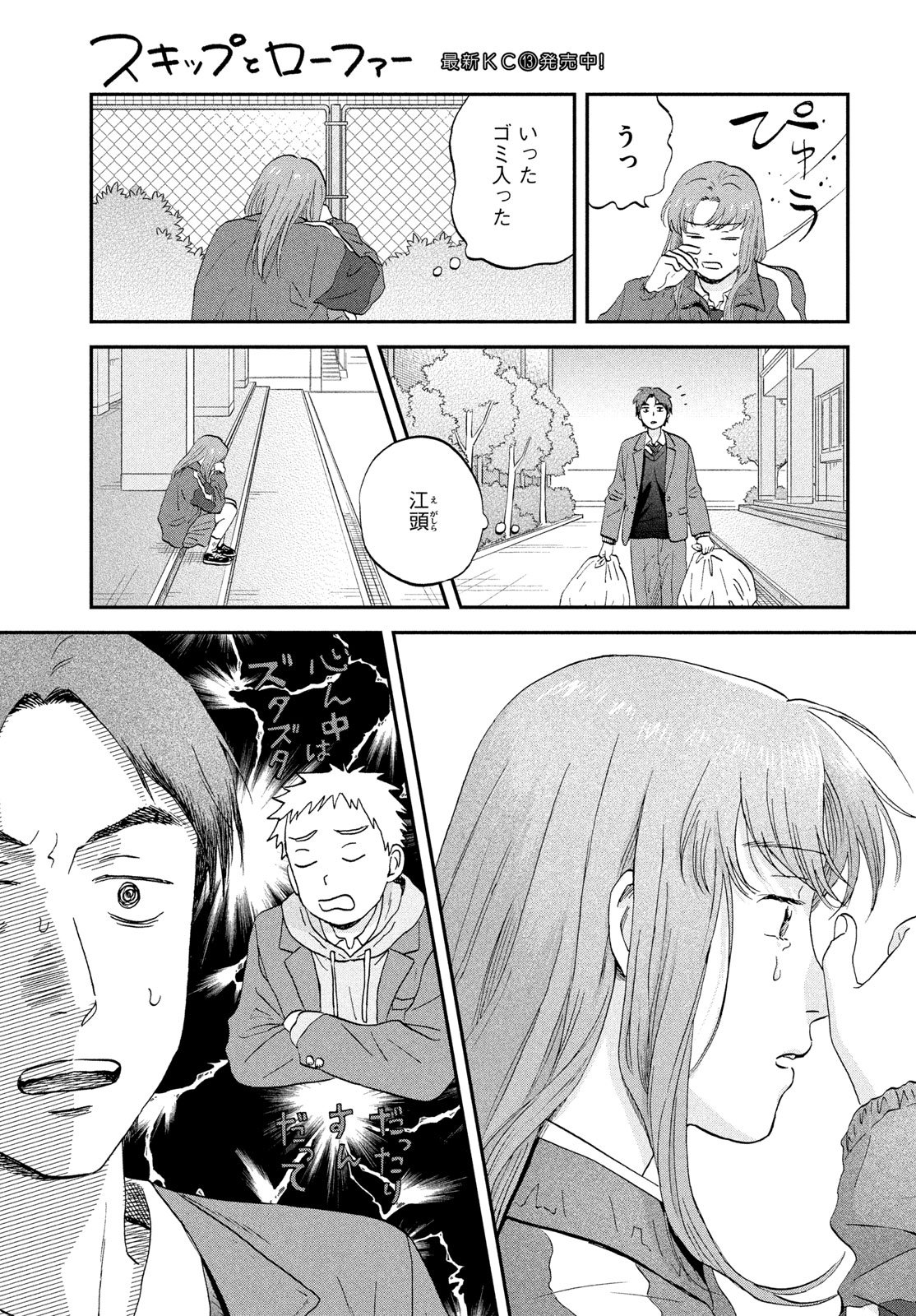 スキップとローファー Chap 80 - Next Chap 81