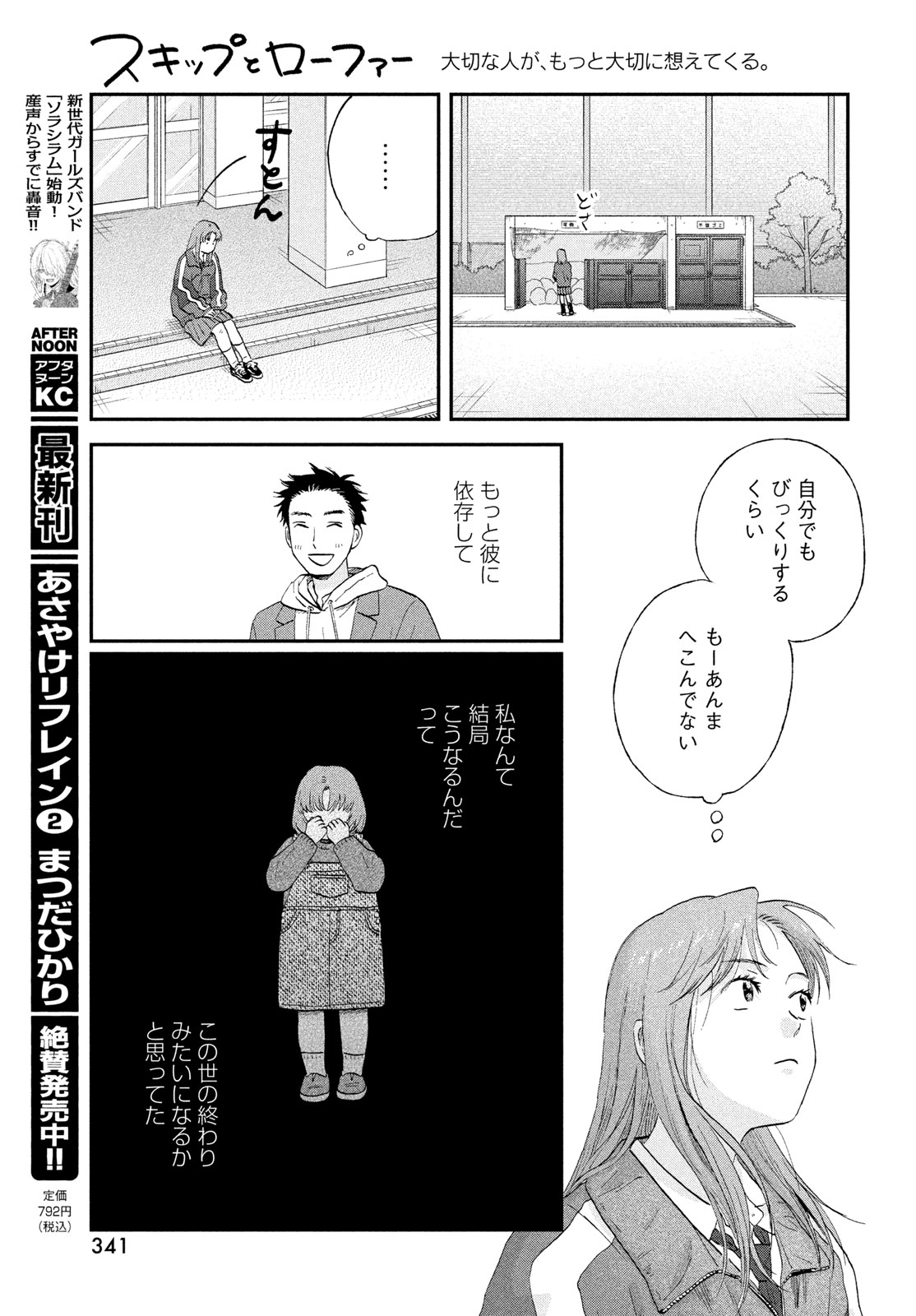 スキップとローファー Chap 80 - Next Chap 81