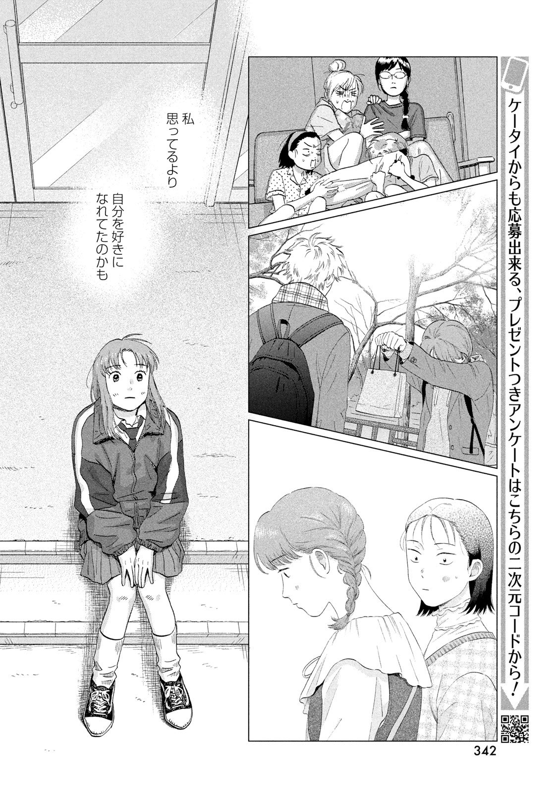 スキップとローファー Chap 80 - Next Chap 81
