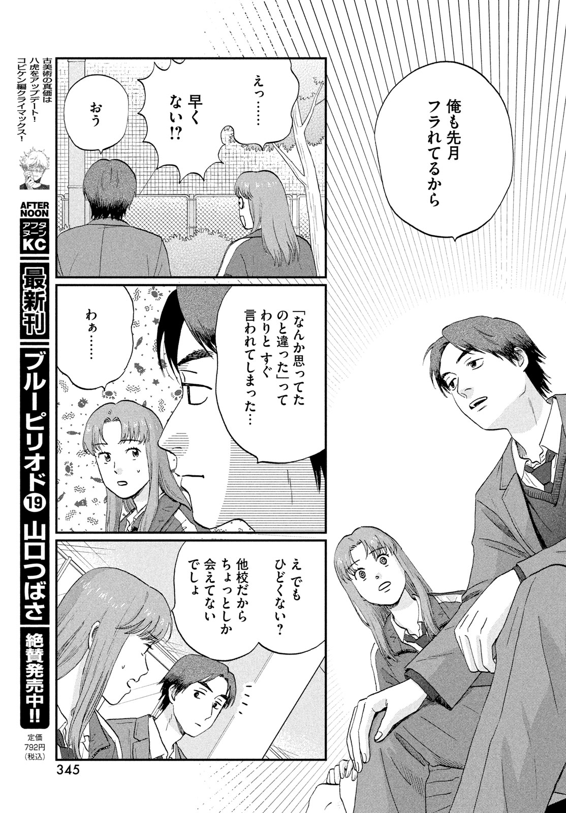 スキップとローファー Chap 80 - Next Chap 81