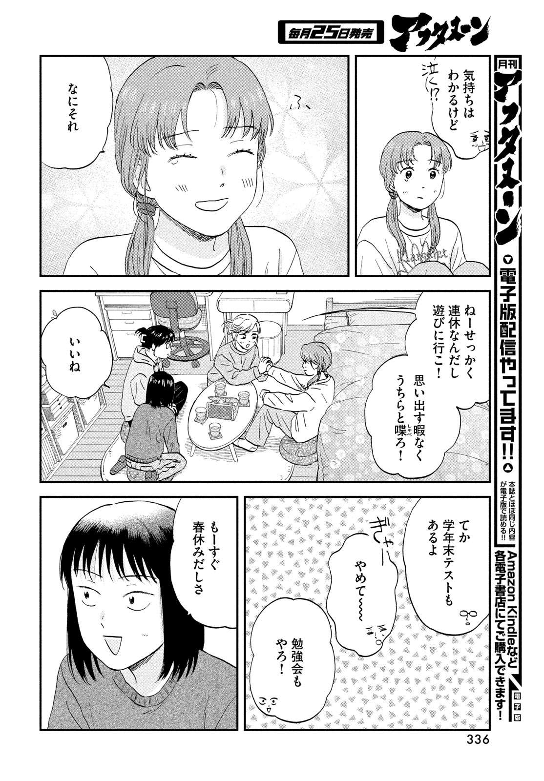スキップとローファー Chap 80 - Next Chap 81