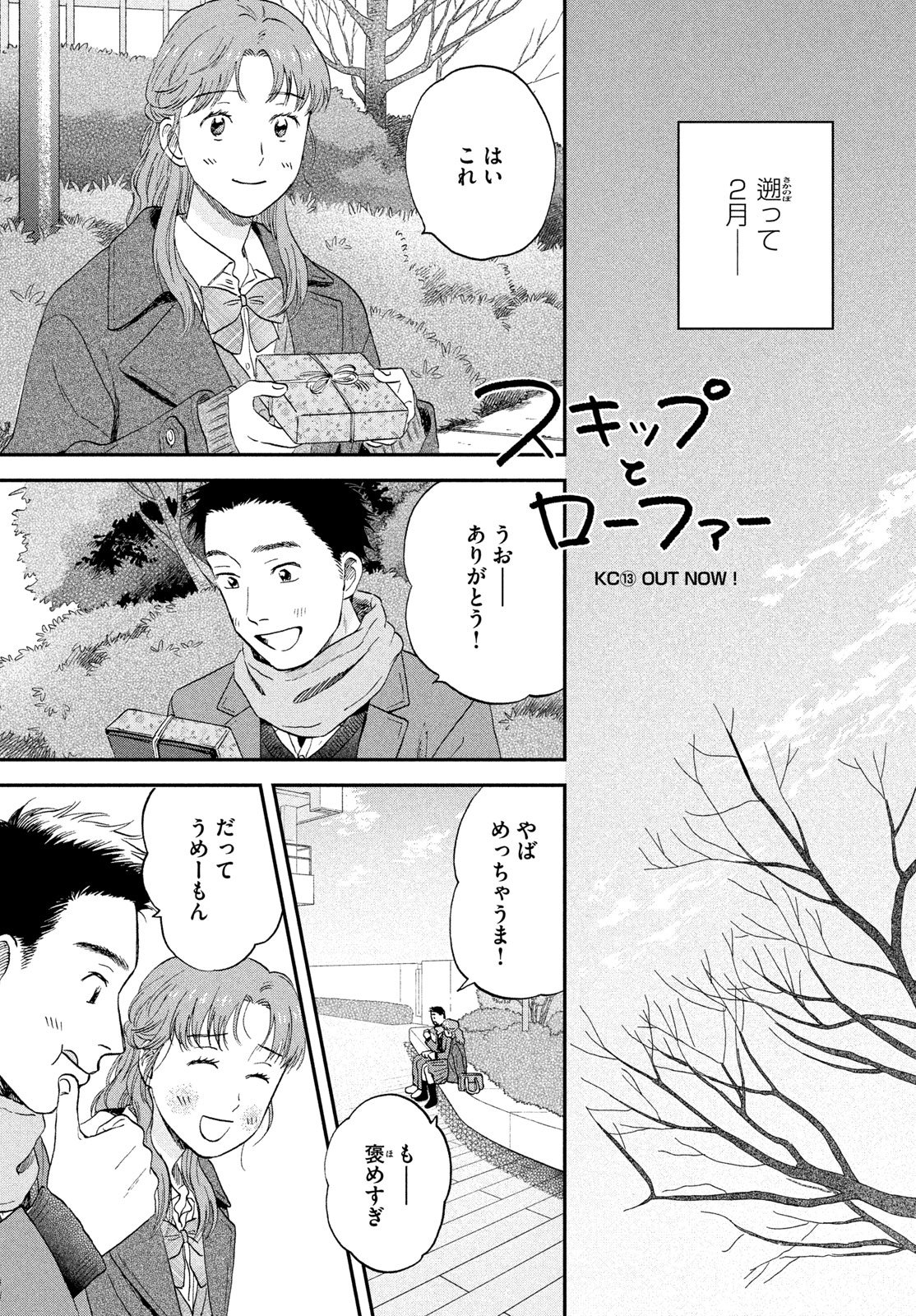 スキップとローファー Chap 80 - Next Chap 81