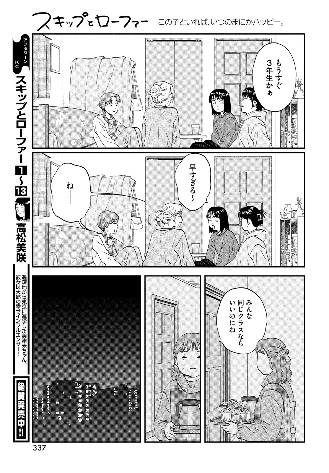 スキップとローファー Chap 80 - Next Chap 81