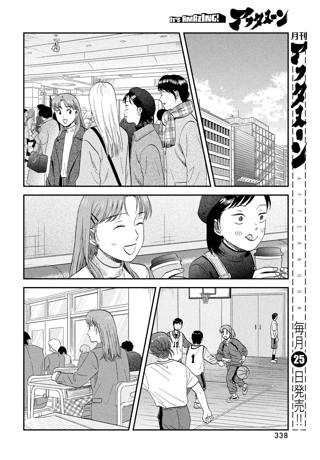 スキップとローファー Chap 80 - Next Chap 81