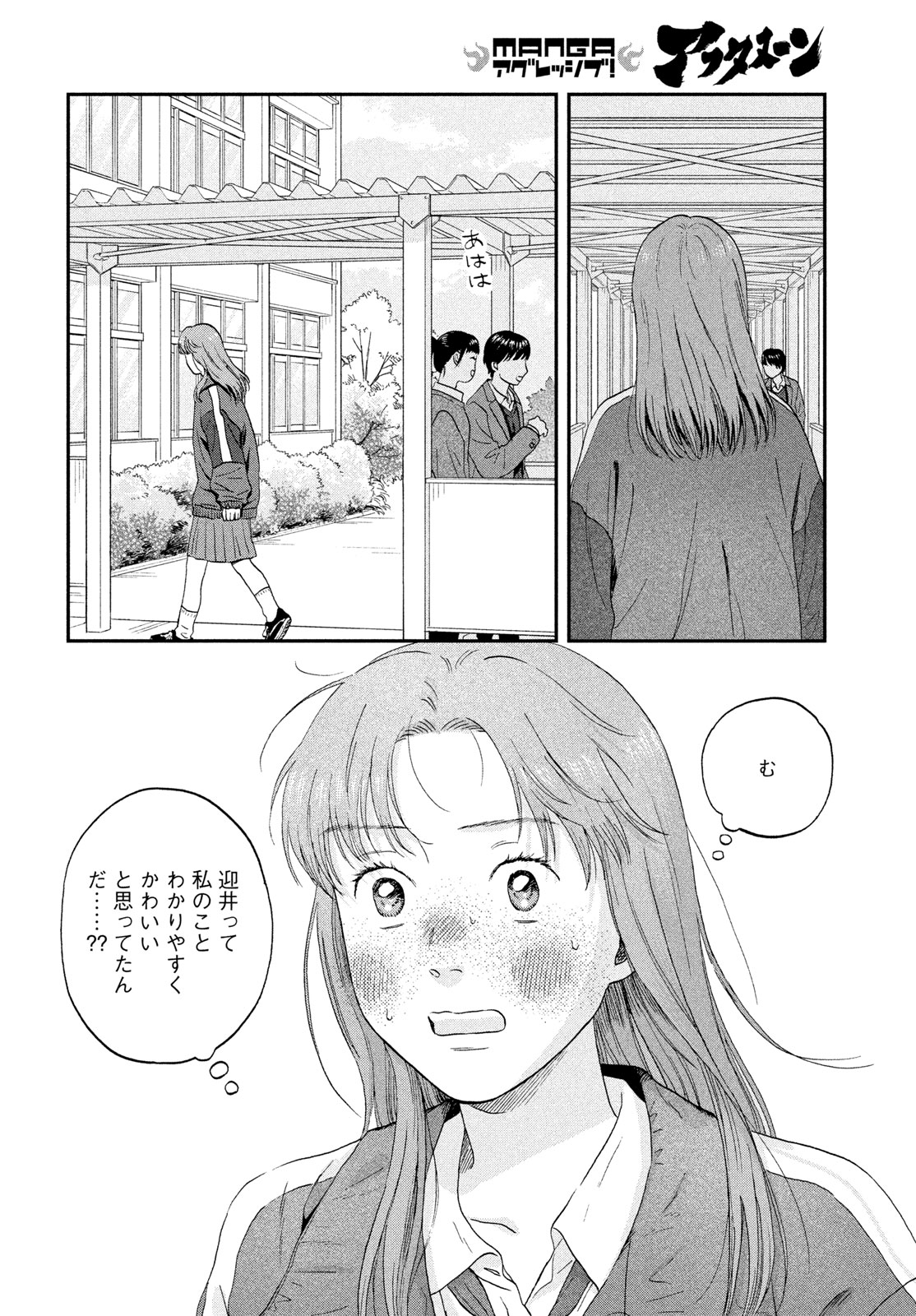 スキップとローファー Chap 80 - Next Chap 81