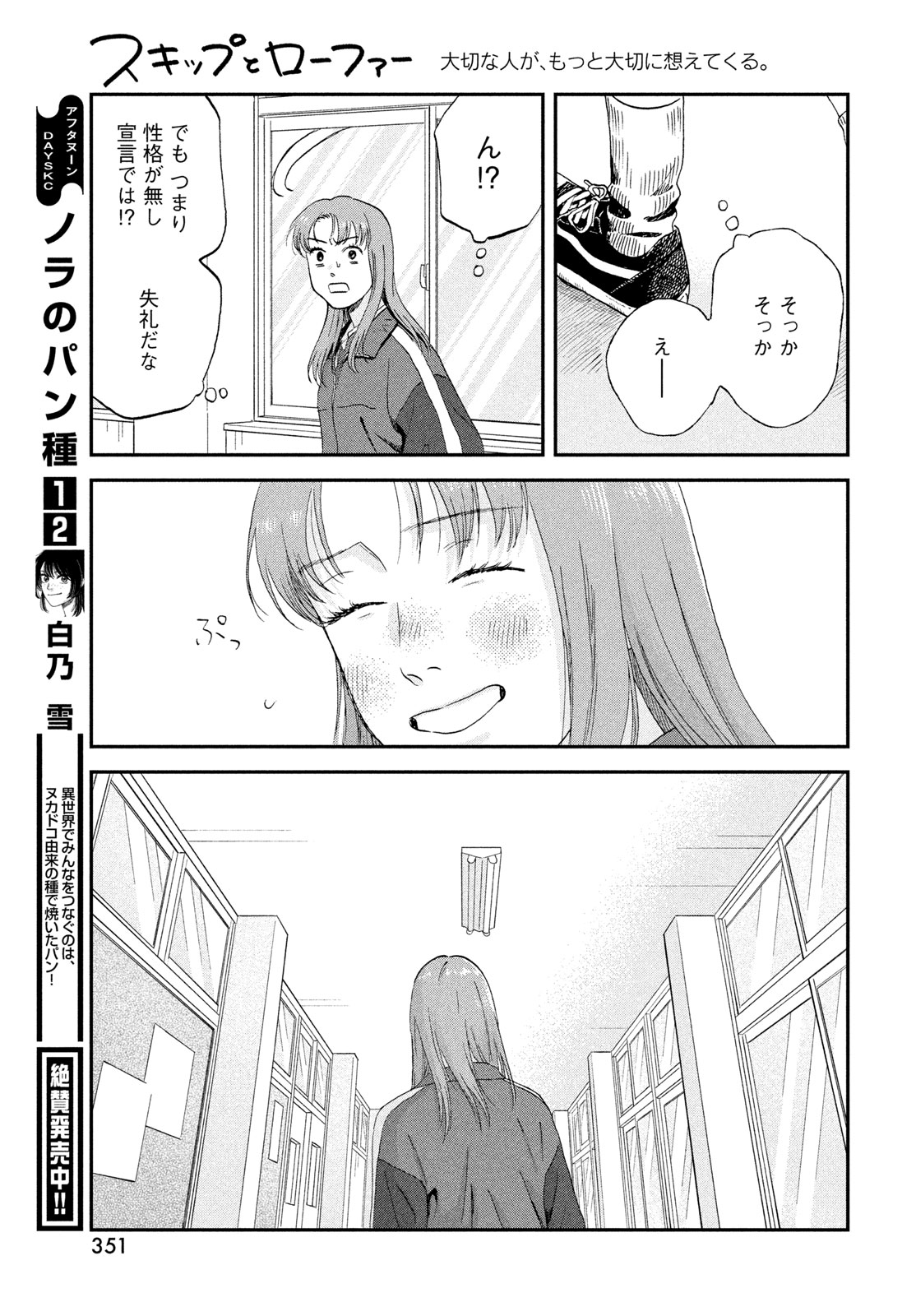 スキップとローファー Chap 80 - Next Chap 81