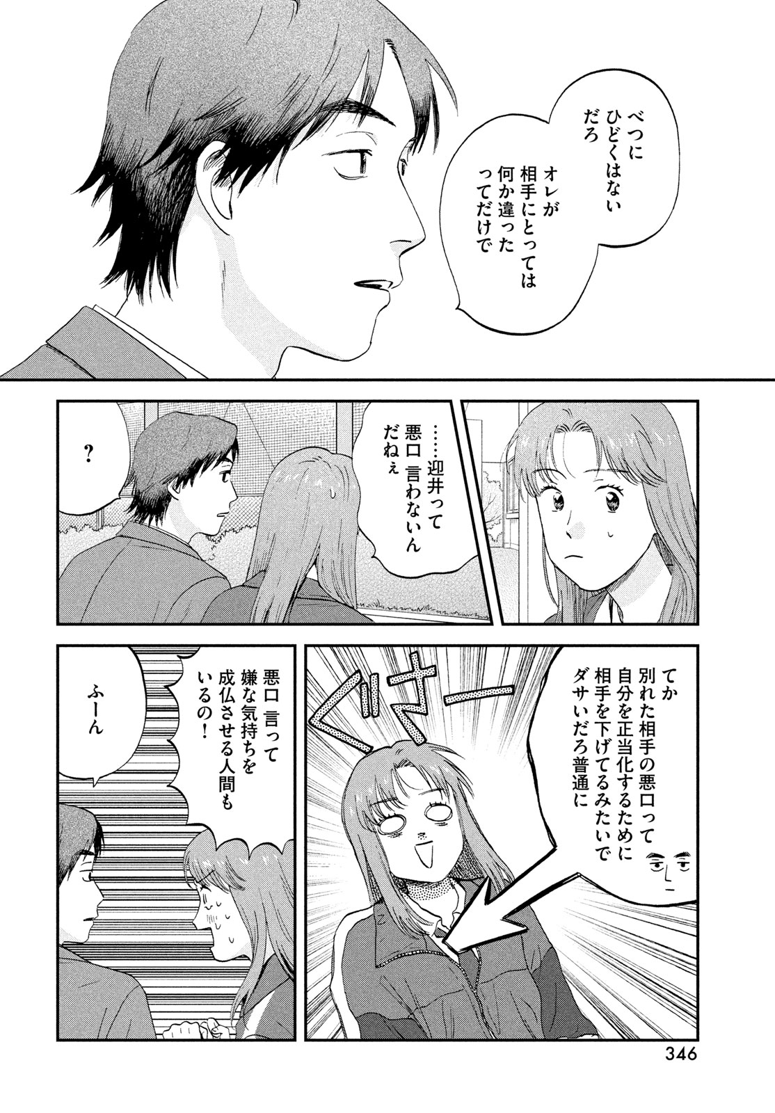 スキップとローファー Chap 80 - Next Chap 81