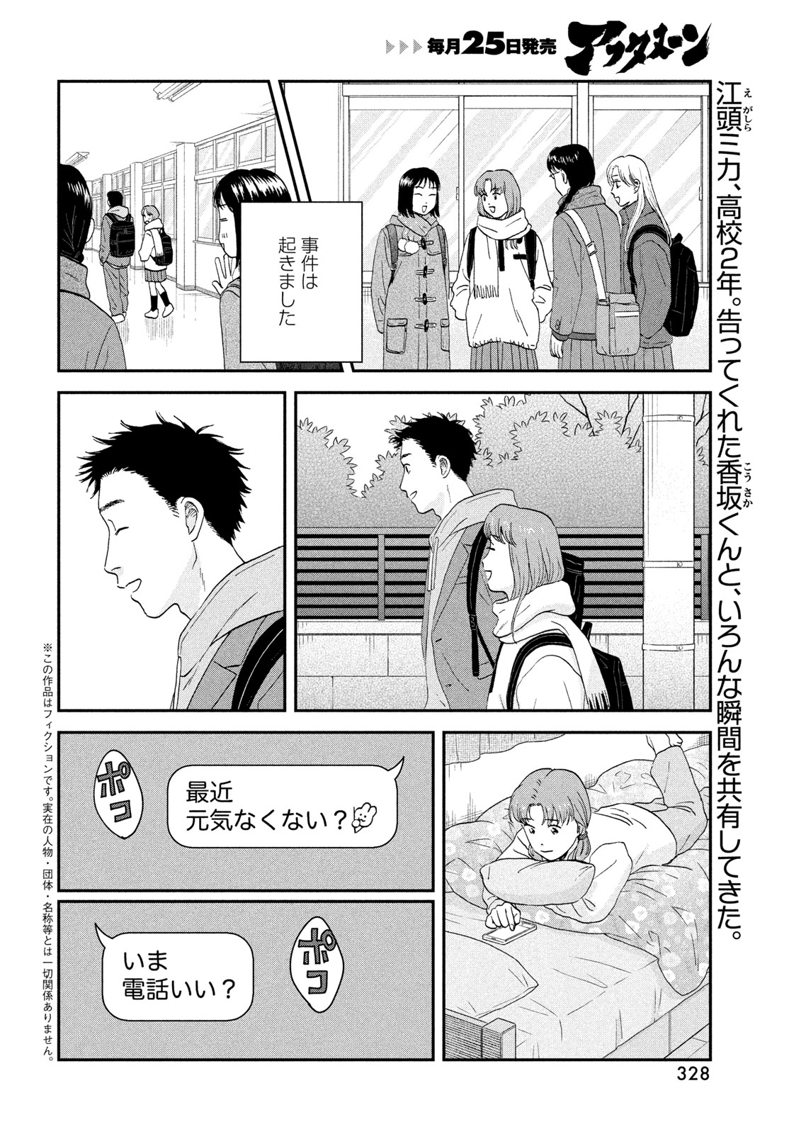 スキップとローファー Chap 80 - Next Chap 81
